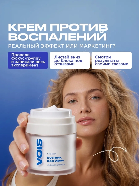 VOIS Крем для лица, 50 мл