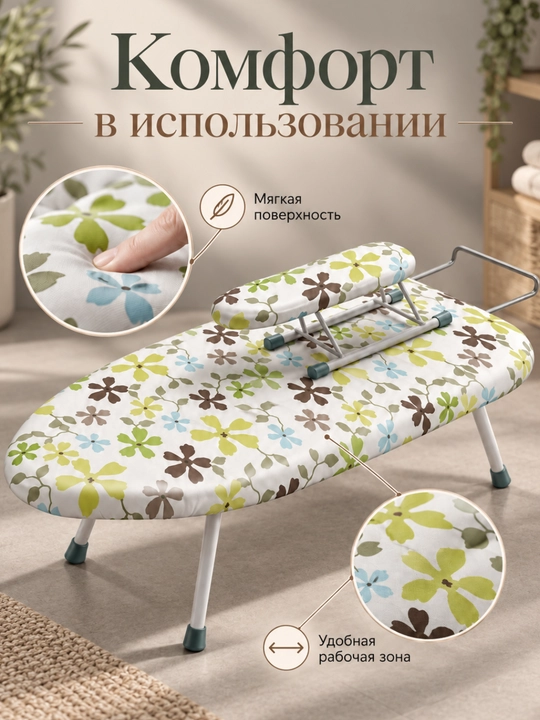 Гладильная доска, настольная, складная с подставкой для утюга и мини-доской для рукавов