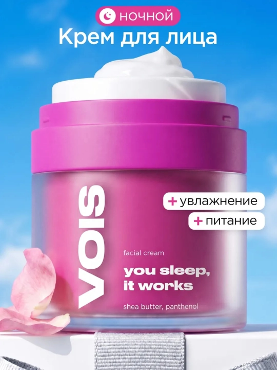 VOIS Крем для лица, 50 мл - 