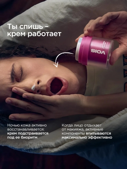 VOIS Крем для лица, 50 мл