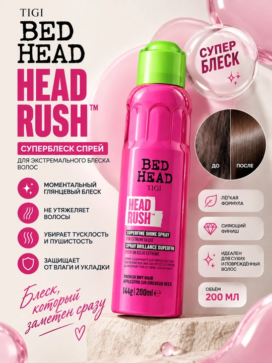 Спрей для блеска волос TIGI Bed Head Headrush, 200 мл - 