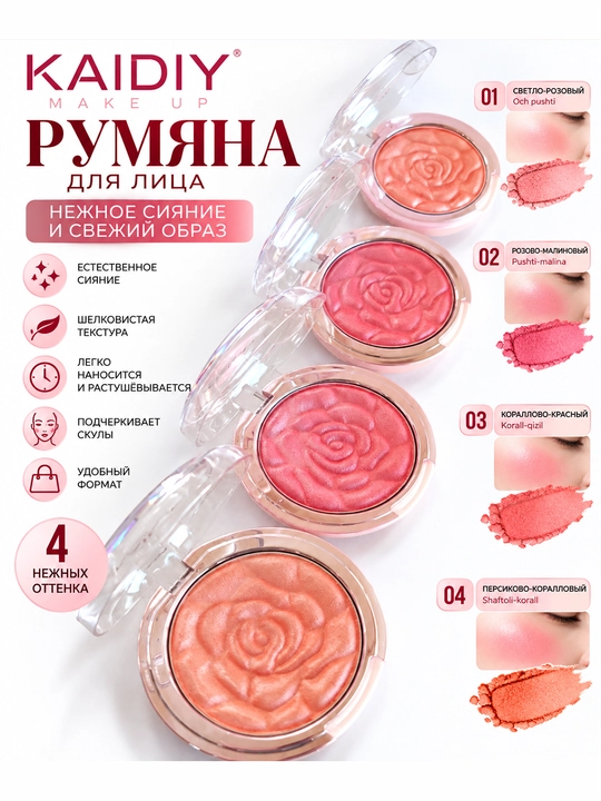 Румяна для лица с эффектом естественного сияния - 