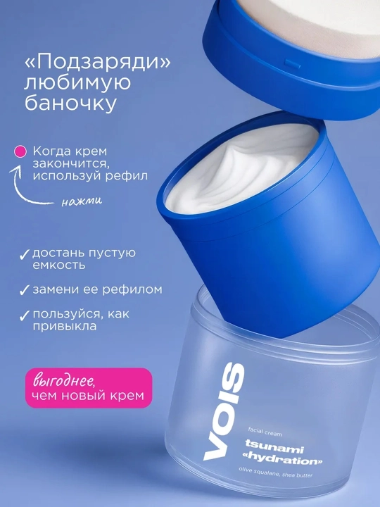 VOIS Крем для лица, 50 мл
