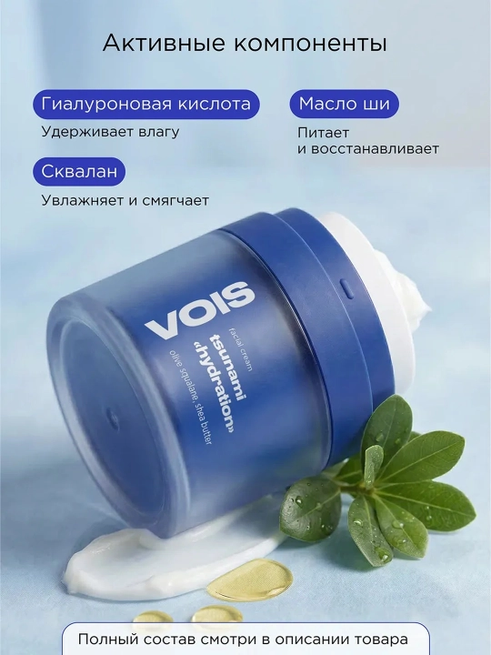 VOIS Крем для лица, 50 мл