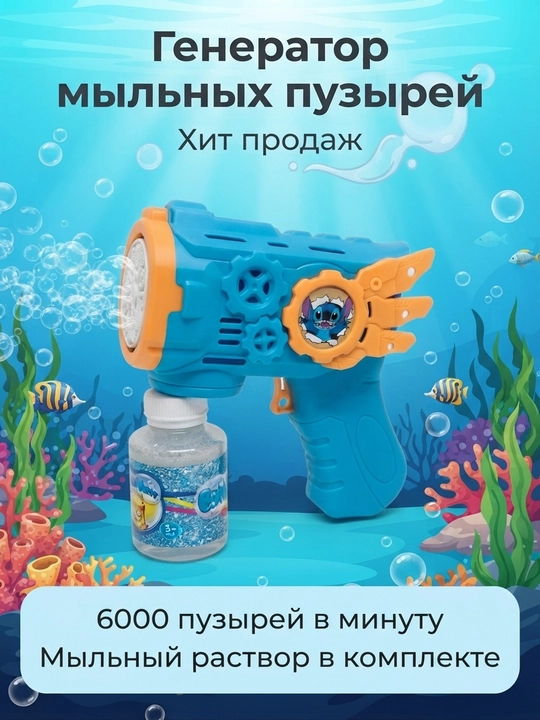 BUBBLE GUN генератор - пистолет мыльных пузырей, игрушка для детей - 