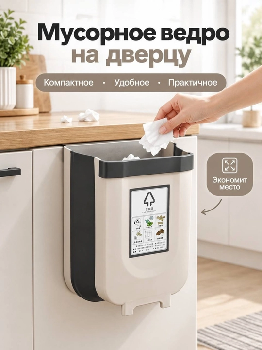 Навесное ведро для мусора - 