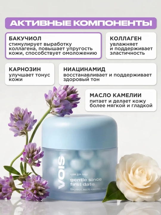 VOIS Крем для лица, 50 мл