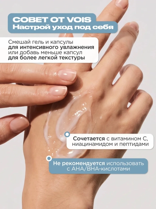 VOIS Крем для лица, 50 мл