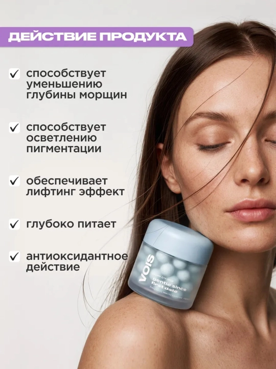 VOIS Крем для лица, 50 мл