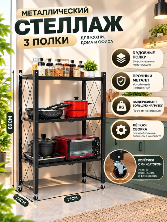 Стеллаж-этажерка металлический, складной на колесиках, 3-4-5-этажный стеллаж, с полками