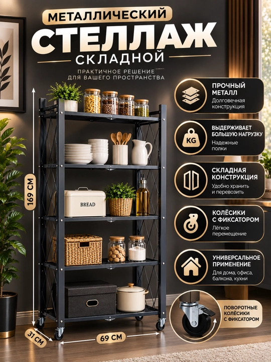 Стеллаж-этажерка металлический, складной на колесиках, 3-4-5-этажный стеллаж, с полками