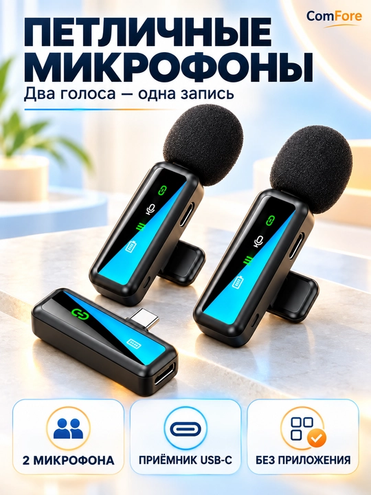 Микрофон, беспроводной, петличка, микрофон для телефона, Android, iPhone, микрофон для пк
