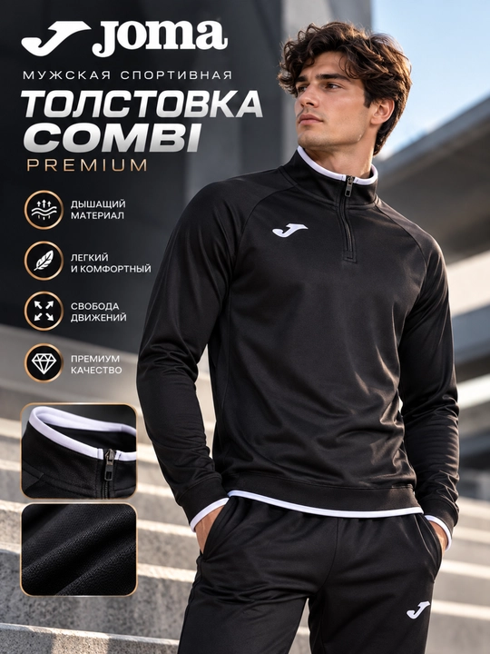 Erkaklar uchun Joma Combi Premium sport ustki kiyimi, qora - 