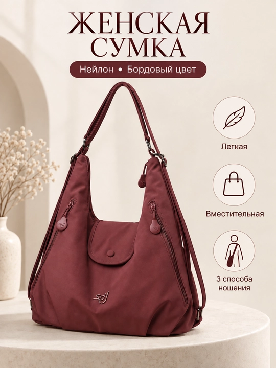 Женская сумка на плечо, большая, вместительная, нейлоновая, бордовая