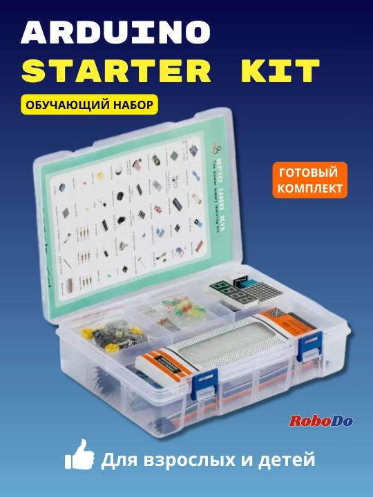 Набор для начинающих Arduino Starter kit с RFID - 
