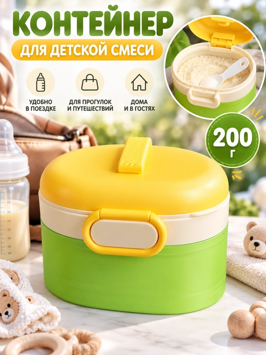 Chaqaloqlar ozuqasi uchun konteyner, 200 gr - 