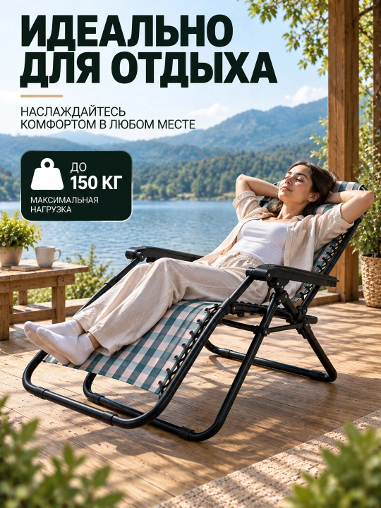 Yig‘ma shezlong kreslo, sozlanadigan suyanchiqli, dam olish va sayohat uchun, 150 kg gacha
