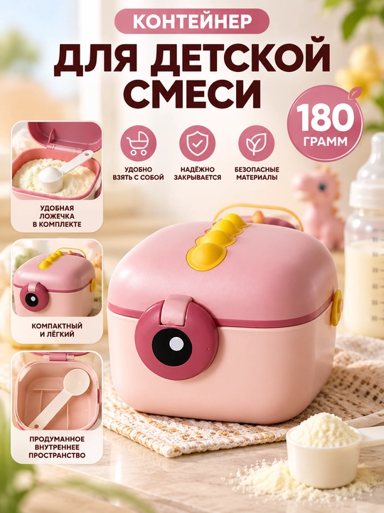 Удобный контейнер для детской смеси, закусок и каш, удобный на прогулке и в дороге - 
