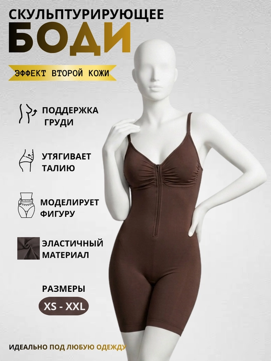 Утягивающее боди-корсет женское, утяжка живота и талии, моделирующее боди на молнии - 