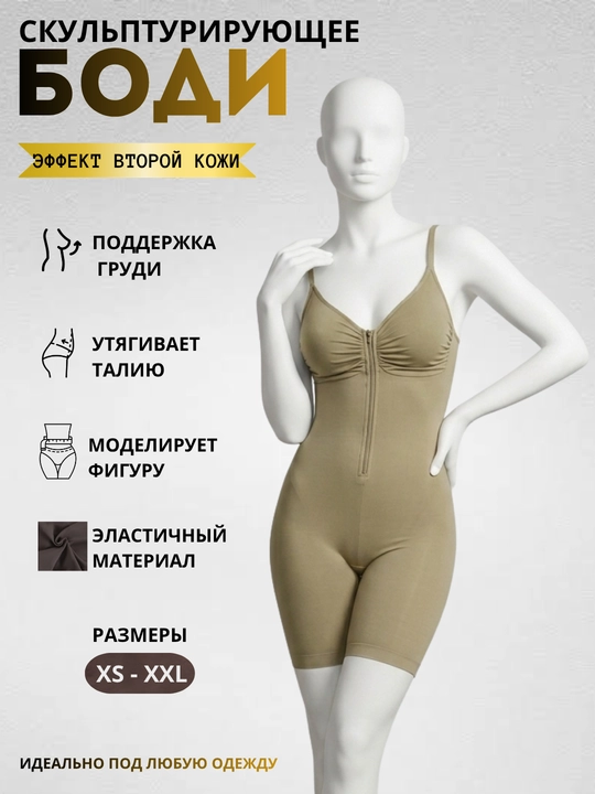 Утягивающее боди-корсет женское, утяжка живота и талии, моделирующее боди на молнии - 