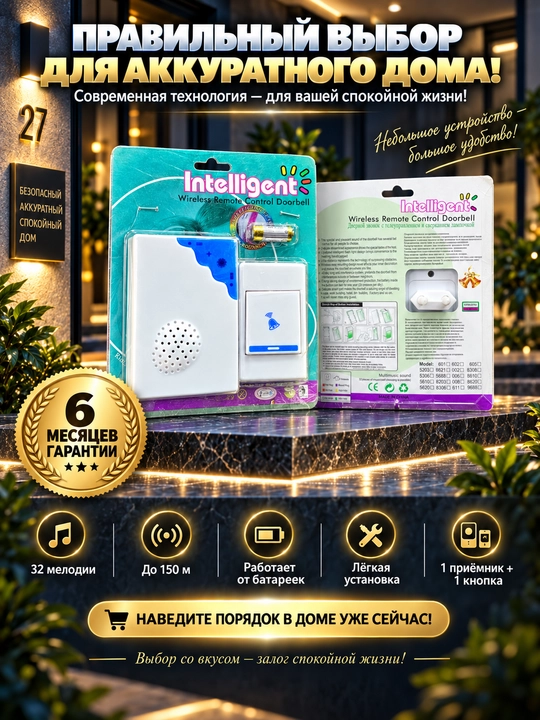 Simsiz eshik jiringlagichi, radio antenna, uy uchun bezak, kabelsiz