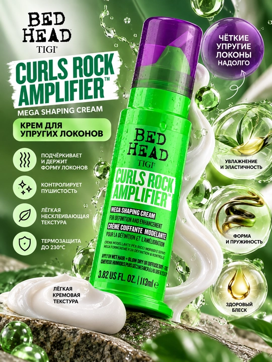Дефинирующий крем для вьющихся волос Curls Rock Amplifier, 113 мл Bed Head TIGI - 