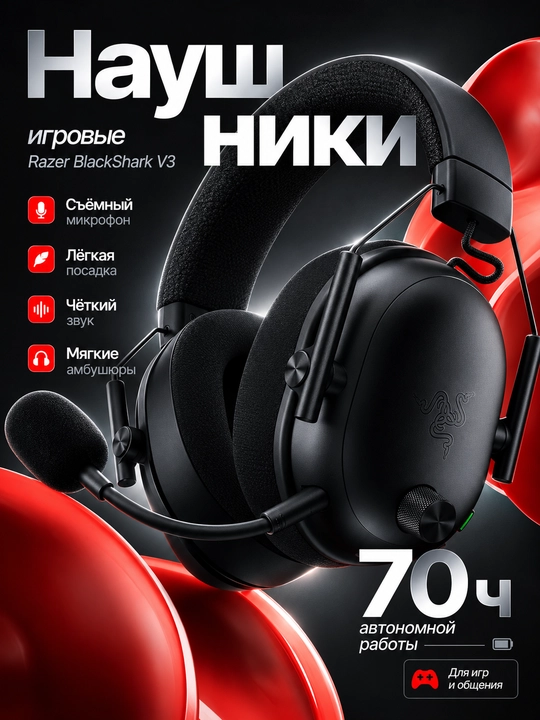 Беспроводная гарнитура Razer BlackShark V3 Black, BT/2.4G, THX, 70 ч, с гарантией - 
