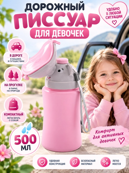 Bolalar uchun yo‘l tuvagi 500 ml, o‘g‘il va qiz bolalar uchun, sachrashdan himoya - 