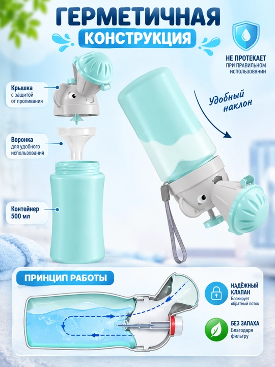 Bolalar uchun yo‘l tuvagi 500 ml, o‘g‘il va qiz bolalar uchun, sachrashdan himoya