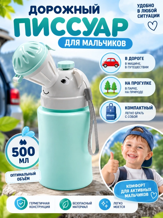 Bolalar uchun yo‘l tuvagi 500 ml, o‘g‘il va qiz bolalar uchun, sachrashdan himoya - 