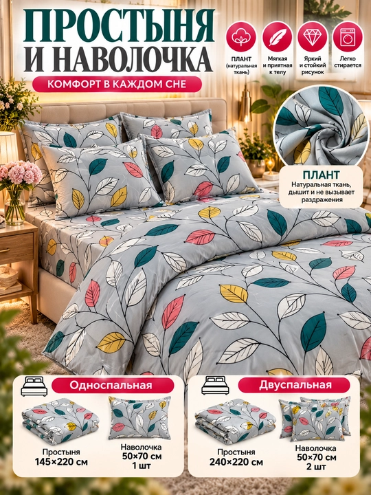 Комплект простыня и наволочка, двуспальная 220*240, наволочка 50*70 - 
