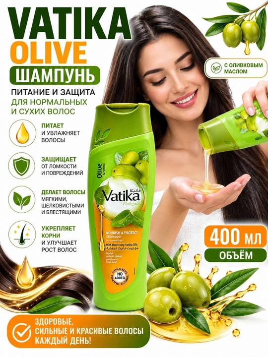 Шампунь Vatika Nourish&Protect с оливковым маслом и хной, для волос, защита от повреждений