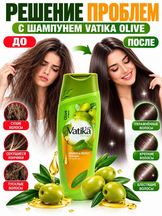 Шампунь Vatika Nourish&Protect с оливковым маслом и хной, для волос, защита от повреждений