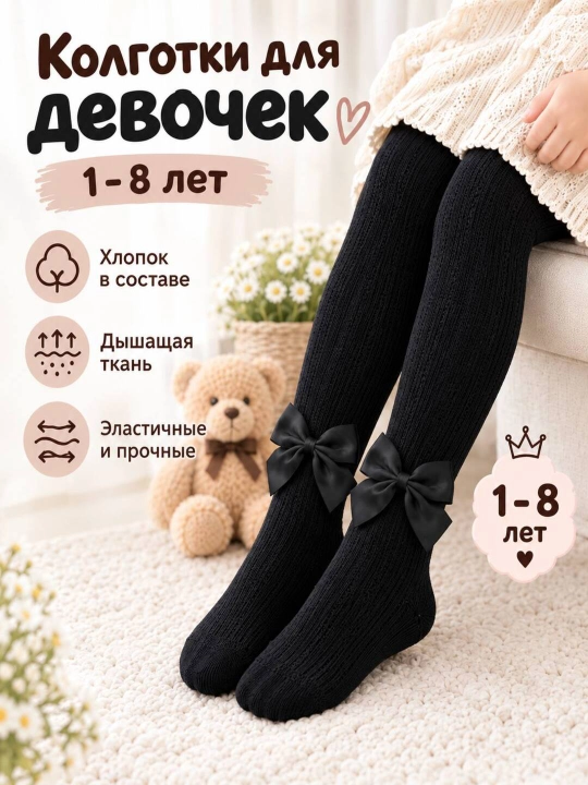 Теплые Колготки для девочек мягкие, калготкиXS-0-1года S-1-2года M-2-4 L-4-6года XL-6-8