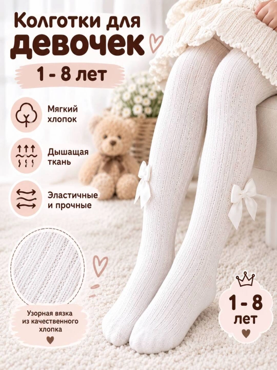 Теплые Колготки для девочек мягкие, калготкиXS-0-1года S-1-2года M-2-4 L-4-6года XL-6-8