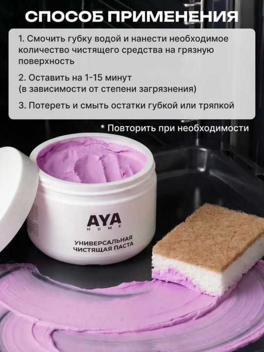 Oshxona va uy uchun universal pushti tozalovchi pasta