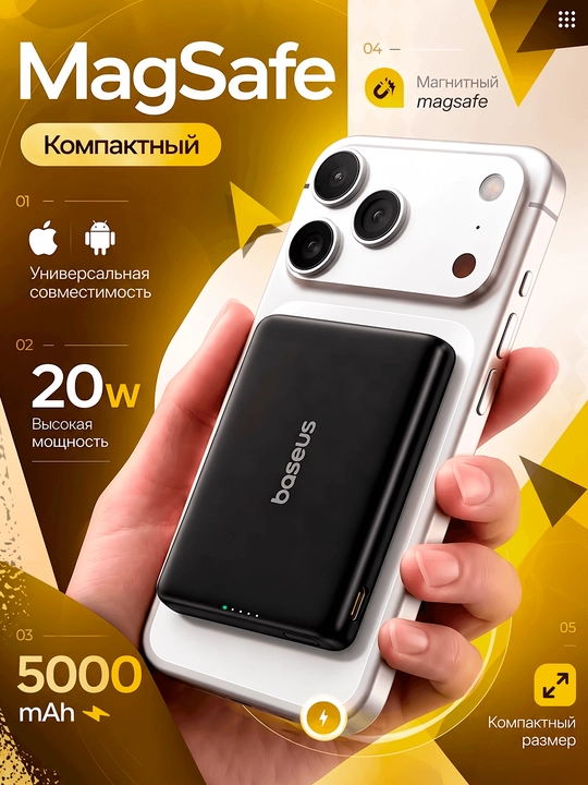 Мини MagSafe повербанк Baseus 5000 мАч для iPhone, магнитный, быстрая зарядка USB-C 20W