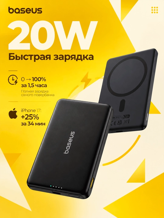 Мини MagSafe повербанк Baseus 5000 мАч для iPhone, магнитный, быстрая зарядка USB-C 20W