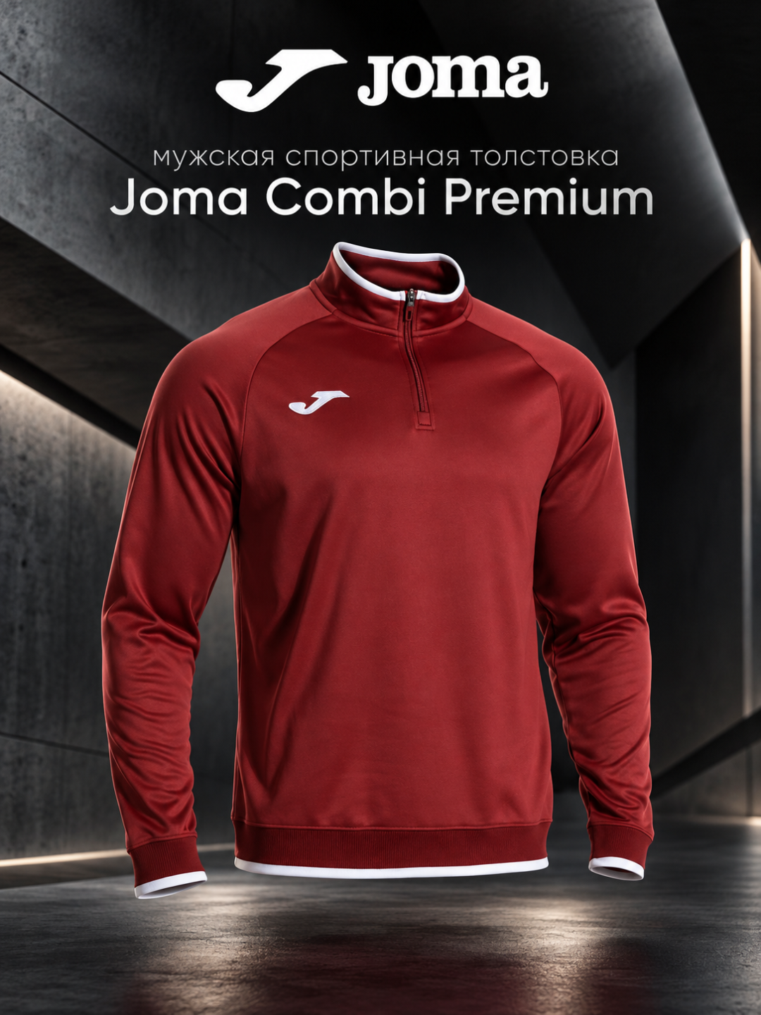 Erkaklar uchun Joma Combi bordo sport koftasi