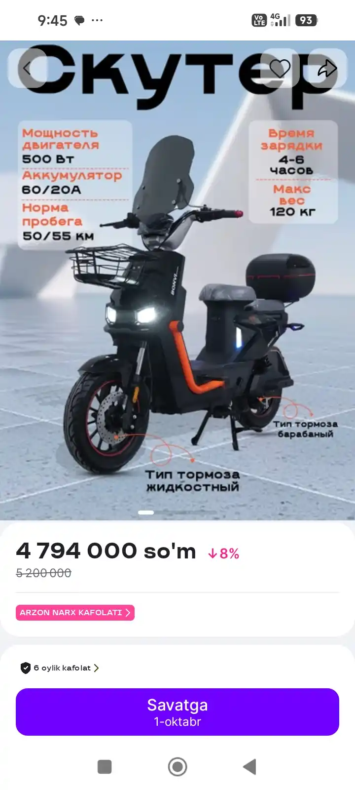Электроскутер Bonvi, модель-8190 Дуга, ID:12161
