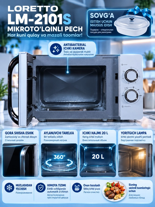 Микроволновая печь Loretto LM-2101, 20 л - 