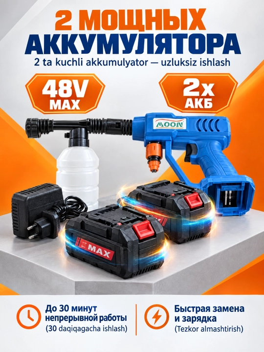 Портативная аккумуляторная мойка высокого давления 48V,2 АКБ по 1200 мАч,насадка 6-в-1
