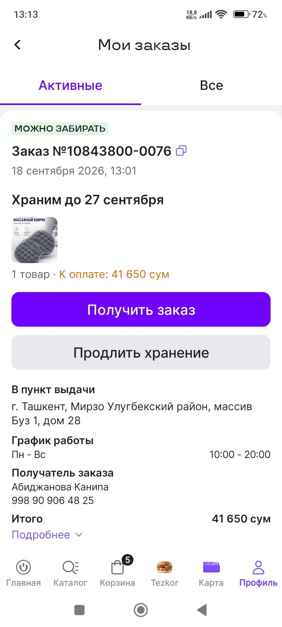 Gilamcha silikon machalka, oyoq va orqa uchun massaj, dush uchun, pushti, 1 dona
