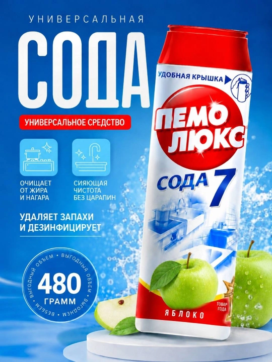 Пемо люкс сода - 