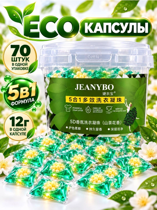 EKO kir yuvish uchun  kapsulalari,oqartiruvchi,konditsioner va xushbo'ylantirgich, 70 dona - 