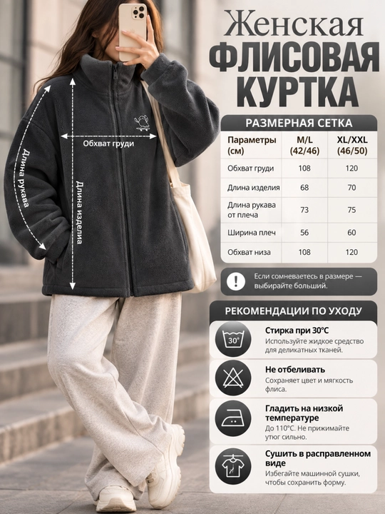 Ayollar uchun erkin bichimli flis kurtka, sportcha — yumshoq, qulay va issiq tolstovka