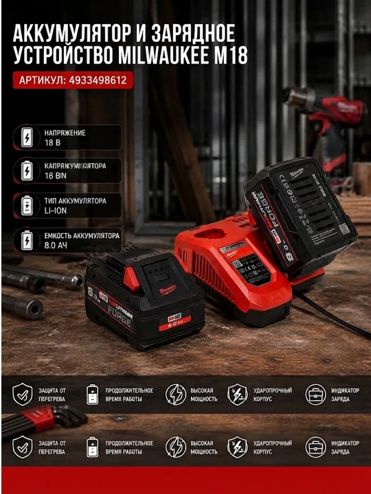 Энергокомплект Milwaukee M18 FORGENRG-802 - 