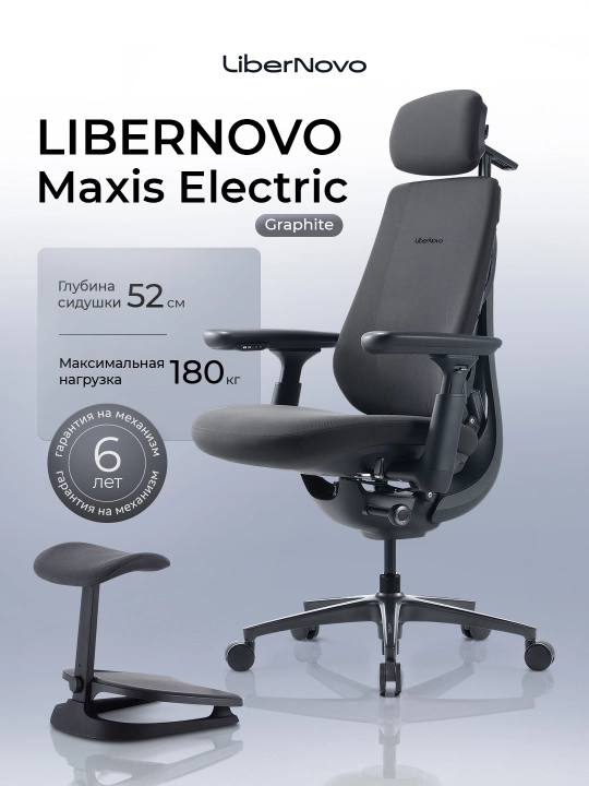 Ofis kreslosi LiberNovo Maxis Electric / ergonomik ofis stuli / bel massaj/4D-podlokotnik - 