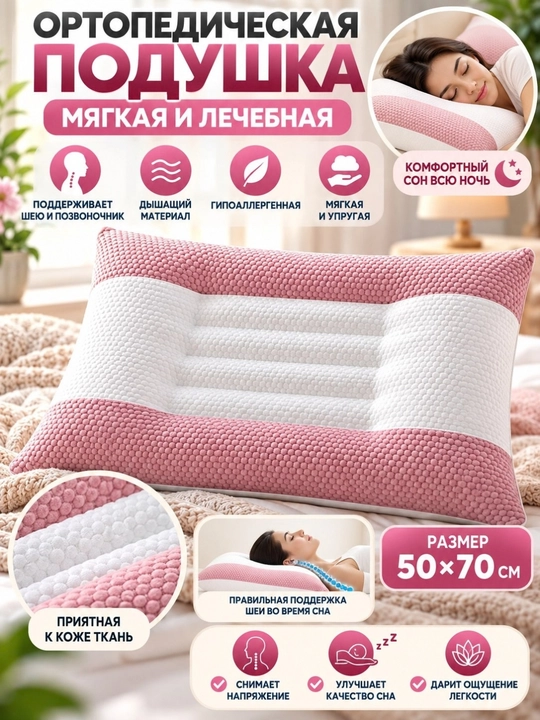 Ortopedik anatomik yostiq, yumshoq, yuviladigan, o'ramda 1 dona - 