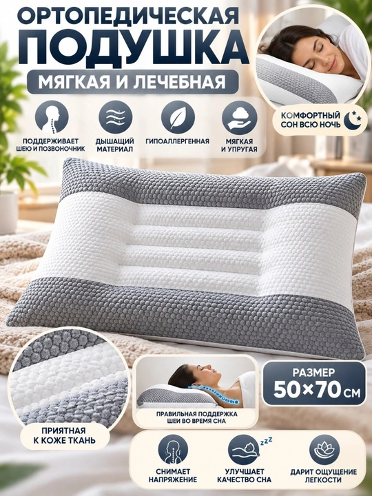 Ortopedik anatomik yostiq, yumshoq, yuviladigan, o'ramda 1 dona - 